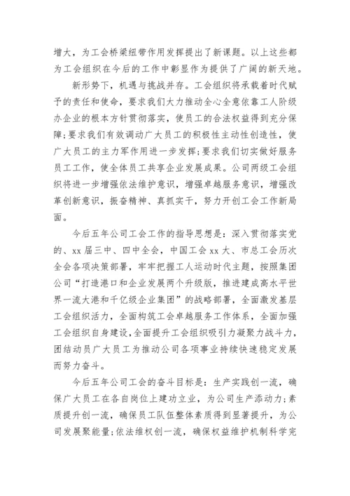 工会会员代表大会发言稿.docx