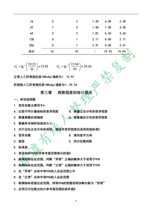 医学统计学复习题.docx