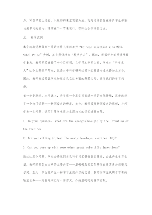 基于产出导向法的高中英语词汇教学设计探索.docx