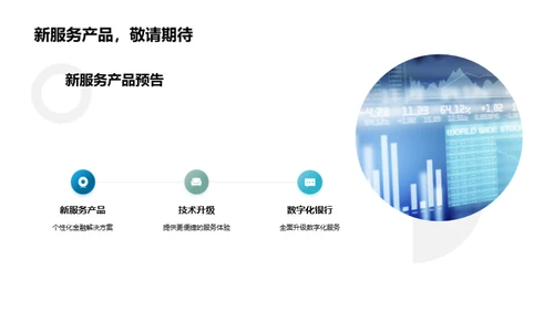创新驱动 业务飞跃