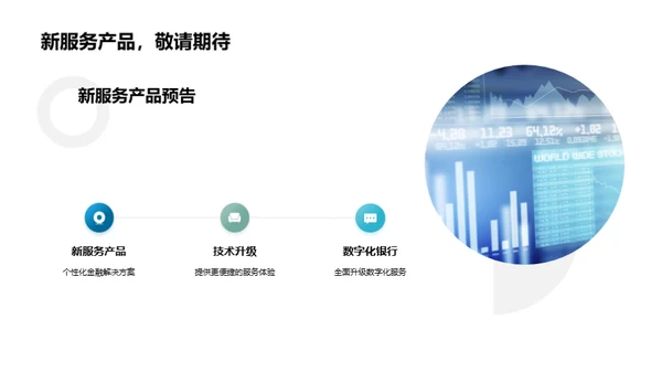 创新驱动 业务飞跃