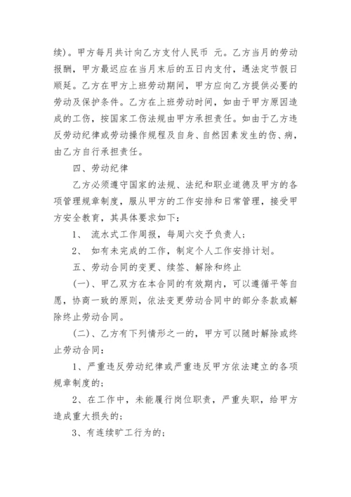 劳动用工安全责任及重大事故协议书.docx