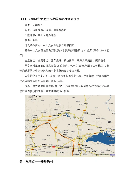 工程地质实习报告