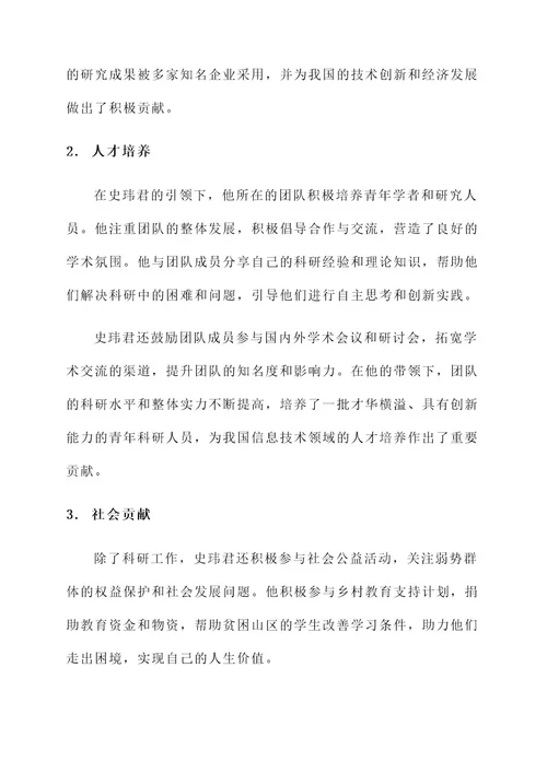 史玮君先进事迹材料