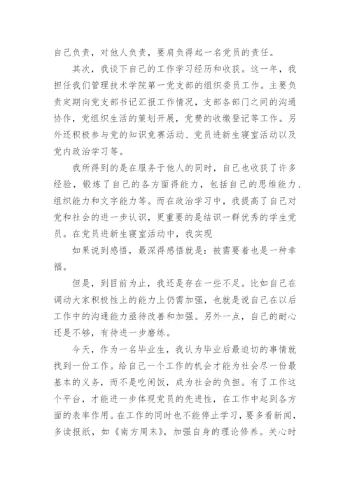 关于预备党员思想汇报参考.docx