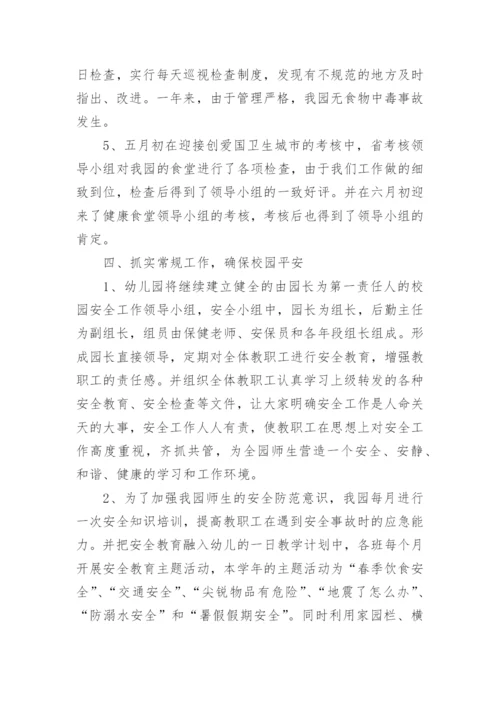 幼儿园后勤工作工作总结_2.docx