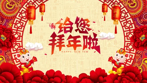 2019猪年如意拜年动画电子贺卡PPT