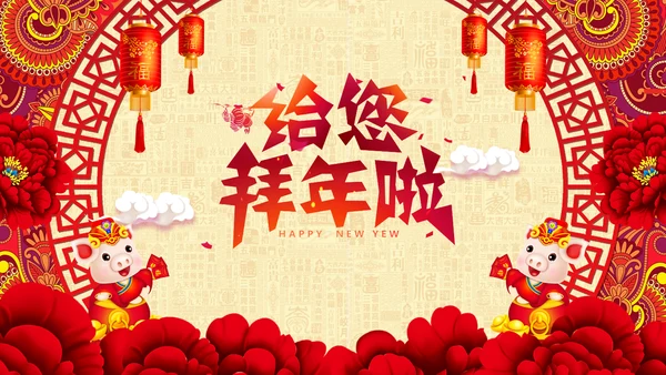 2019猪年如意拜年动画电子贺卡PPT