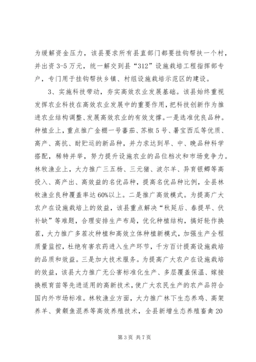 关于XX县区发展高效农业的调查与思考.docx