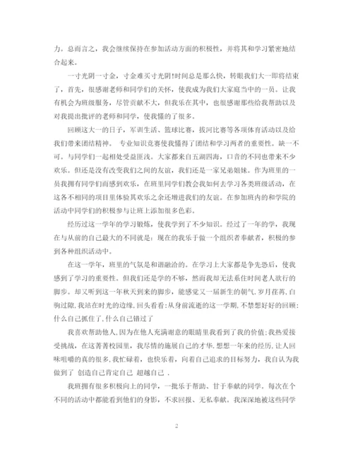 精编之本学期的自我总结范文.docx