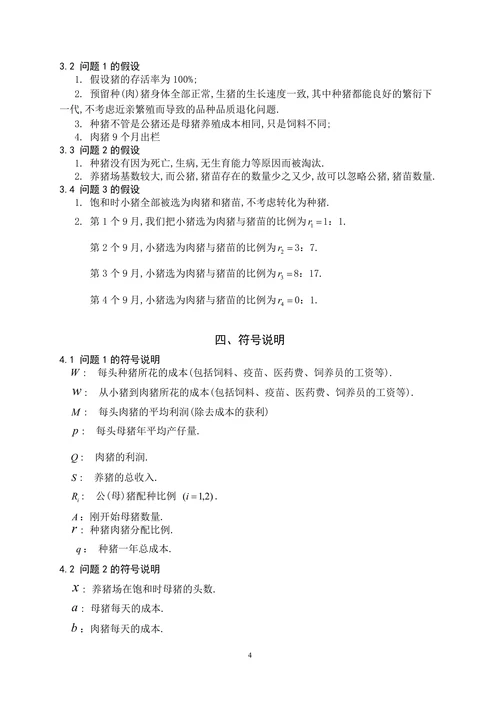 生猪养殖场的经营管理数学模型
