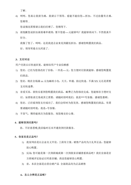 客服标准规章核心制度和综合规范最新.docx