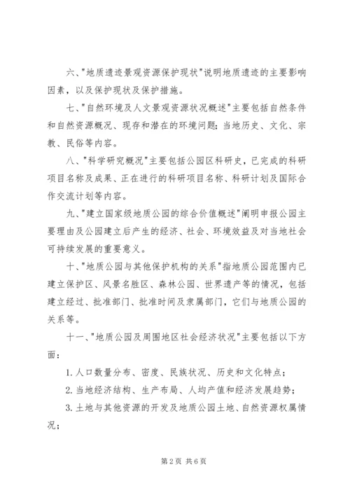 国家地质公园建设情况报告 (2).docx