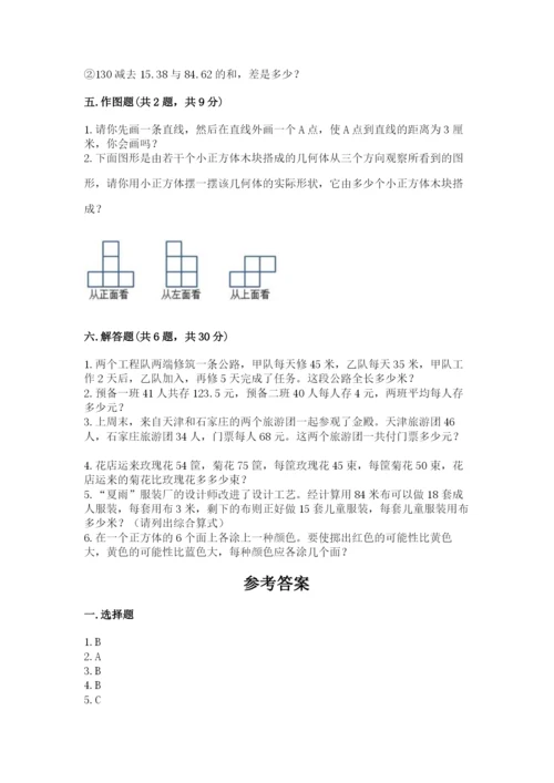 苏教版数学四年级上册期末卷附参考答案（精练）.docx