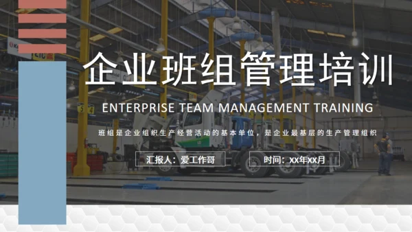 制造企业班组管理培训通用PPT模板
