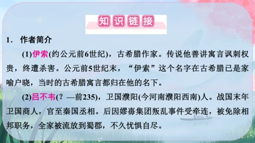 24《寓言四则》课件