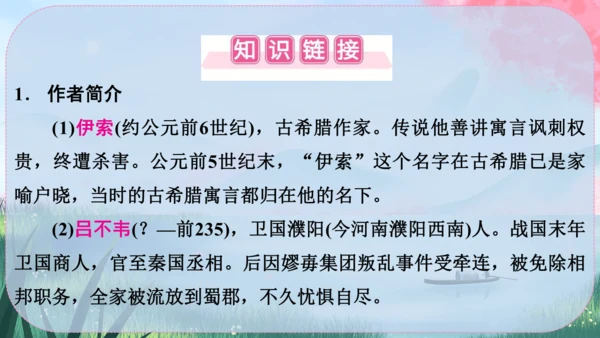24《寓言四则》课件