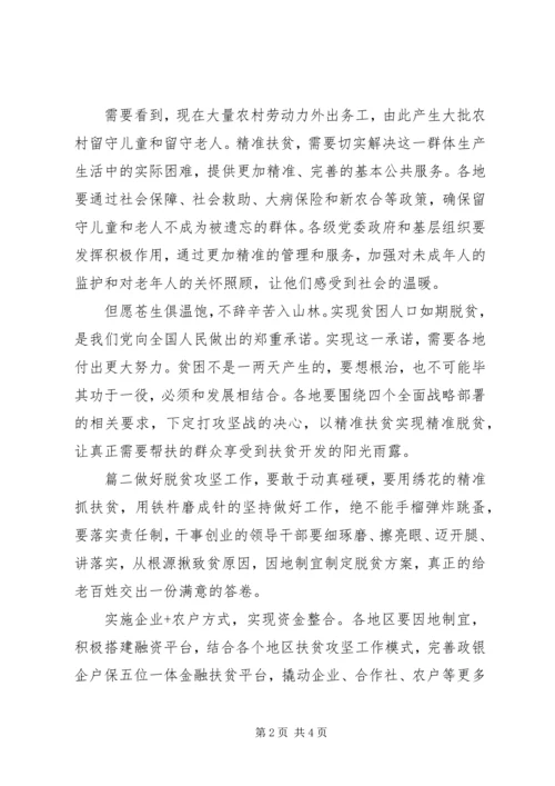 脱贫攻坚心得体会2篇.docx