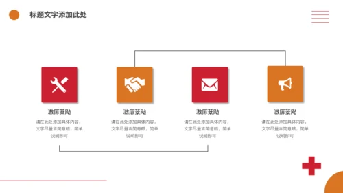 体育项目比赛分析统计通用PPT模板