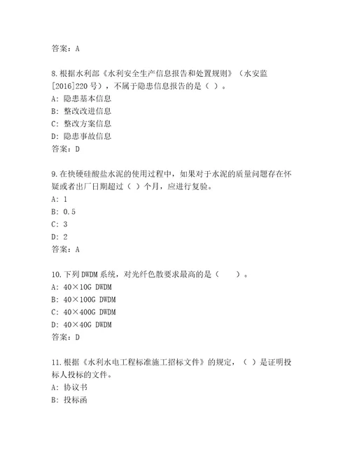 2023年最新国家一级建造师考试内部题库附答案（达标题）