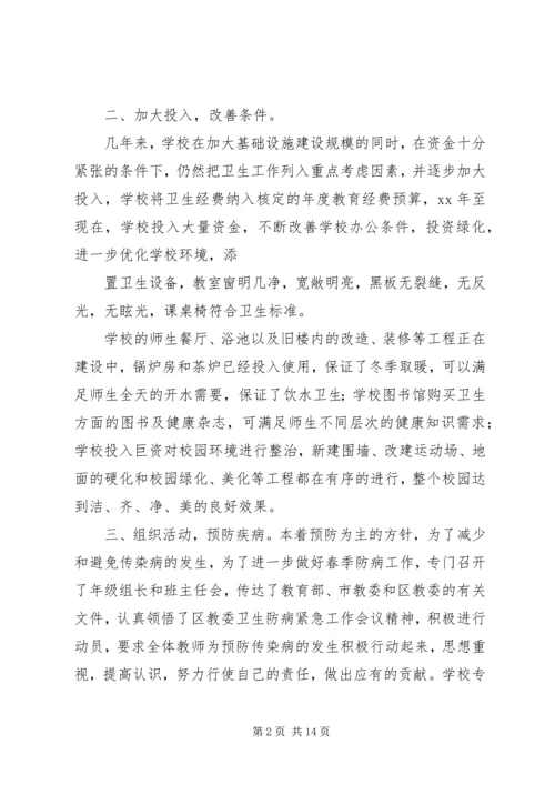 学校卫生工作自查报告副本 (3).docx