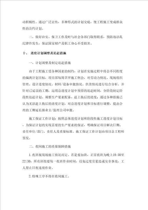 工程进度控制及措施