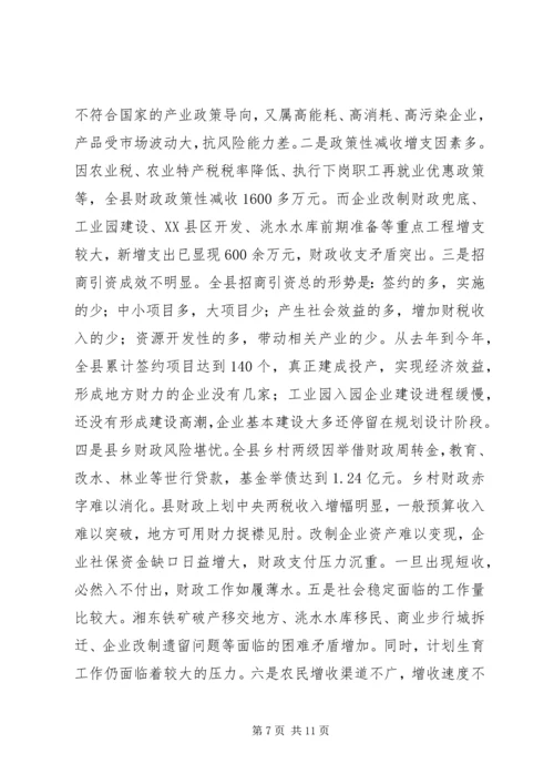 全县XX年上半年农业经济运行情况分析 (2).docx