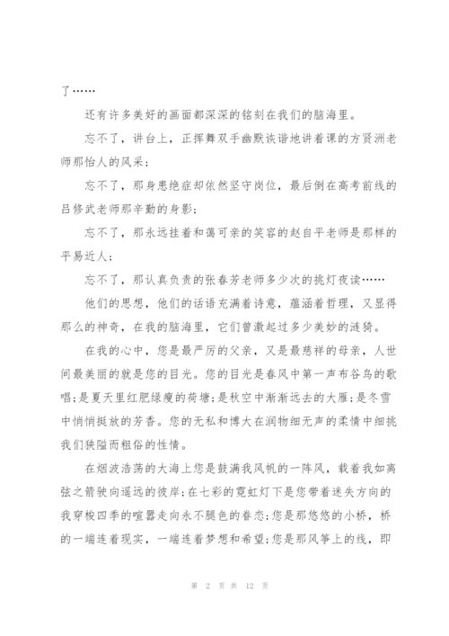 教师节我为学校添光彩主题演讲稿5篇.docx