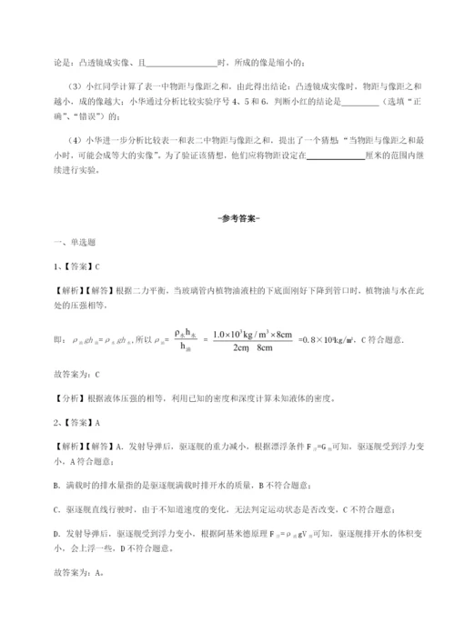 滚动提升练习重庆市江津田家炳中学物理八年级下册期末考试定向攻克试题（含解析）.docx