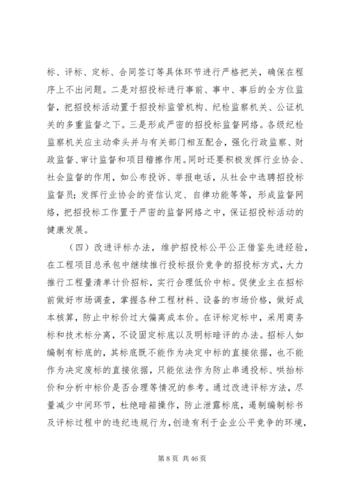 发改委监管调研报告.docx