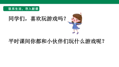 第七单元口语交际　一起做游戏