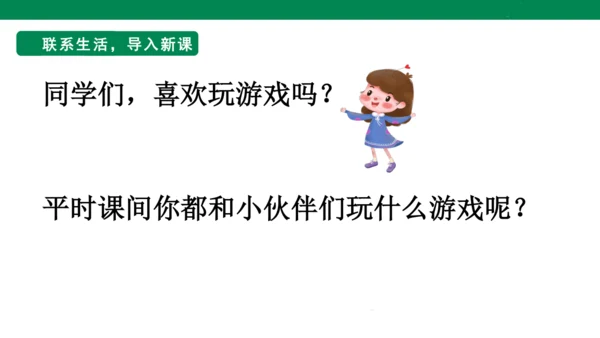 第七单元口语交际　一起做游戏