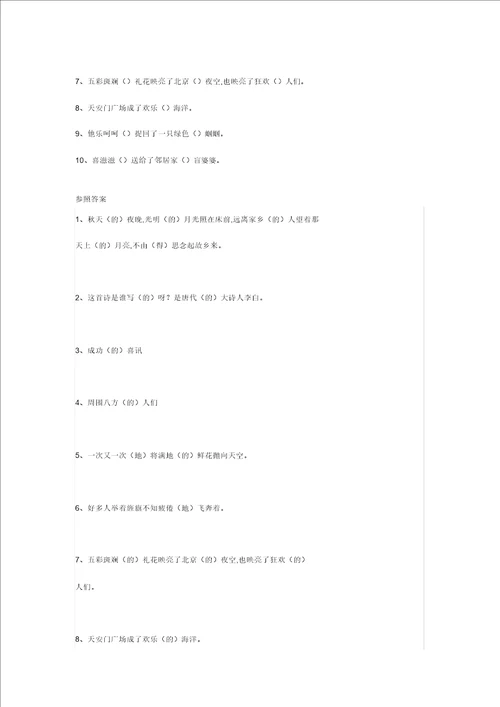一年级语文“地得用法儿歌