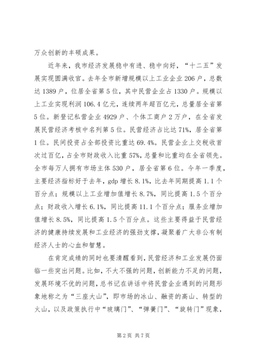 全市工业强市暨招商引资推进大会召开[定稿] (3).docx