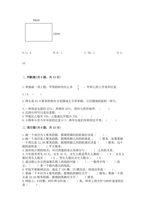 人教版六年级上册数学期末模拟卷含完整答案【精品】.docx