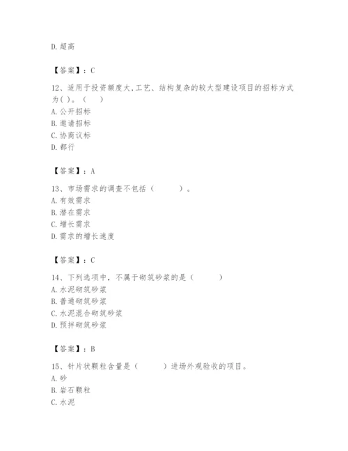 2024年材料员之材料员专业管理实务题库及答案（基础+提升）.docx