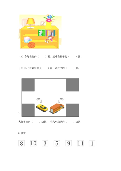 人教版一年级上册数学期中测试卷加解析答案.docx