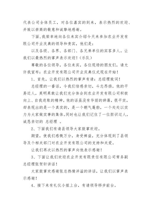 企业30周年庆典主持词.docx