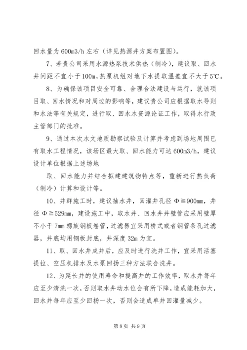 地质勘察报告范文合集 (3).docx