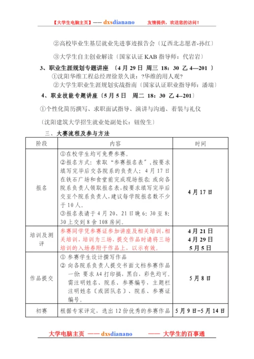 “七匹狼杯”沈阳建筑大学首届大学生职业规划大赛活动细则.docx