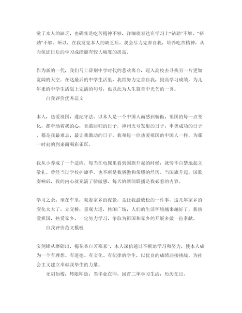 精编年高三综合素质自我评价参考范文五篇.docx