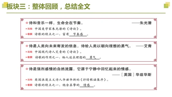 部编版2022-2023学年四年级语文下册大单元教学  第三单元    课件