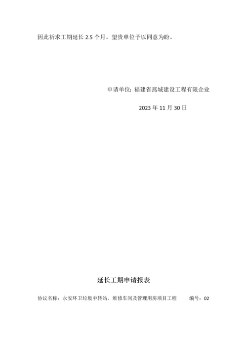 工程延期报告.docx