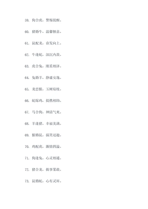 生肖婚配的谚语