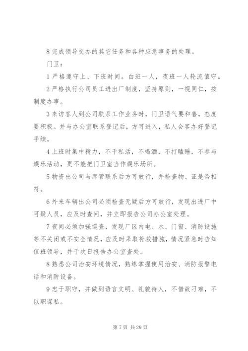 岗位责任制度范文3篇.docx