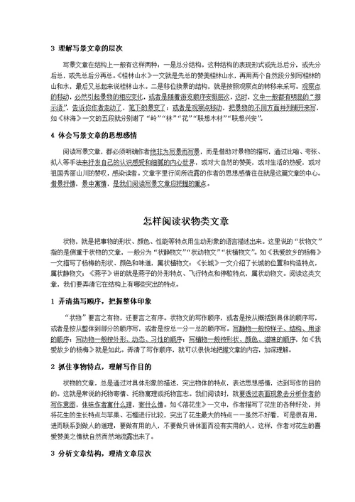 小学中年级阅读方法整理