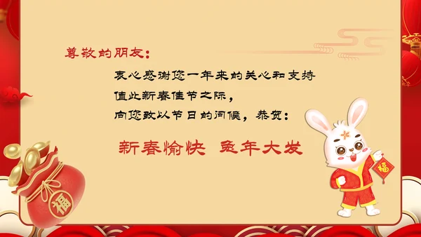 2023元旦春节邀请函除夕新年电子贺卡PPT