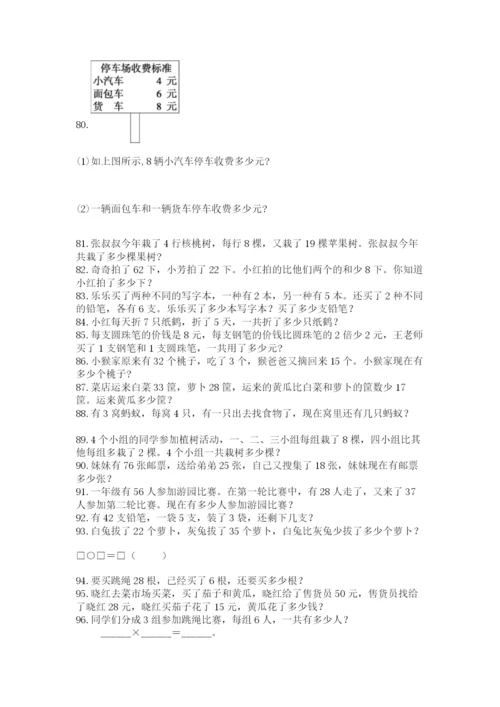 小学二年级上册数学应用题100道加解析答案.docx