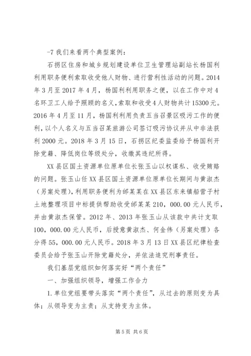把握形势坚守担当全面履行党风廉政建设监督责任 (4).docx