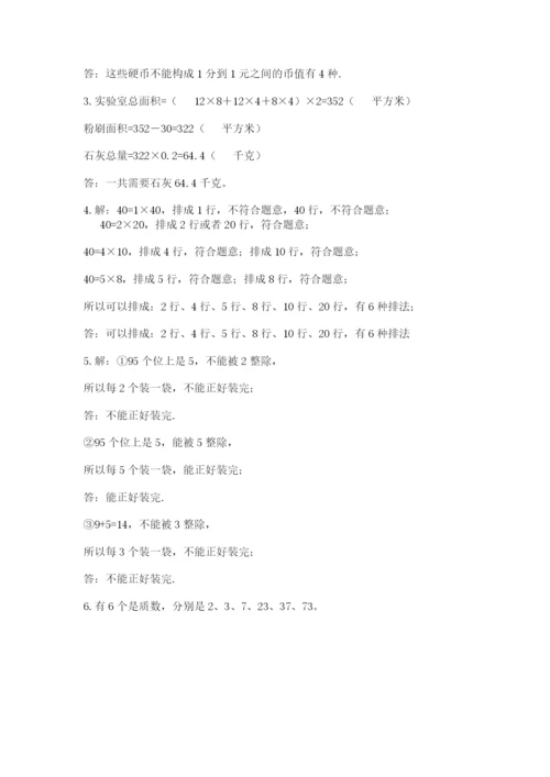 人教版五年级下册数学期末测试卷附参考答案（夺分金卷）.docx